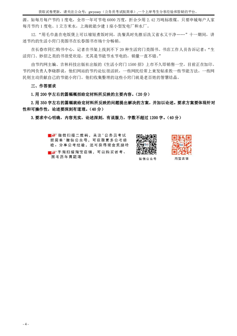 2006年新疆公务员考试《申论》真题及参考答案_国考省考_省考真题_28新疆公务员考试真题pdf版_新疆公务员考试真题&mdash;&mdash;申论05-22PDF版