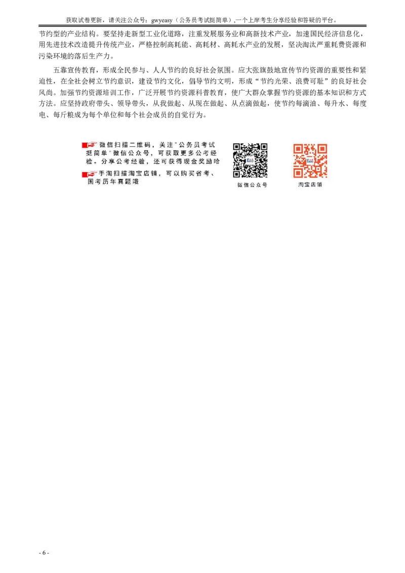 2006年新疆公务员考试《申论》真题及参考答案_国考省考_省考真题_28新疆公务员考试真题pdf版_新疆公务员考试真题&mdash;&mdash;申论05-22PDF版