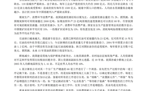 2006年新疆公务员考试《申论》真题及参考答案_国考省考_省考真题_28新疆公务员考试真题pdf版_新疆公务员考试真题&mdash;&mdash;申论05-22PDF版