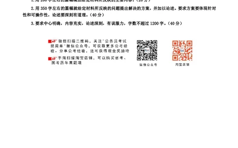 2006年新疆公务员考试《申论》真题及参考答案_国考省考_省考真题_28新疆公务员考试真题pdf版_新疆公务员考试真题&mdash;&mdash;申论05-22PDF版