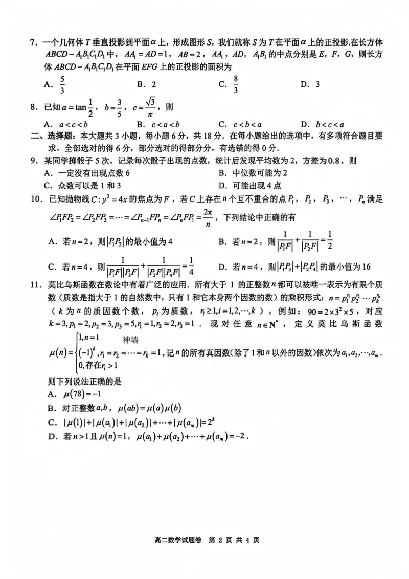 数学试卷+答案_2026年03月高二试卷_260306浙江省Z20名校联盟2025-2026学年高二第二学期创新班联考