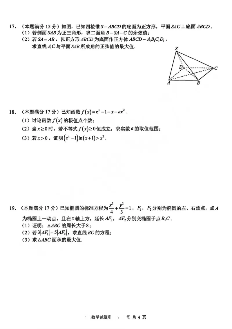 数学试卷+答案_2026年03月高二试卷_260306浙江省Z20名校联盟2025-2026学年高二第二学期创新班联考