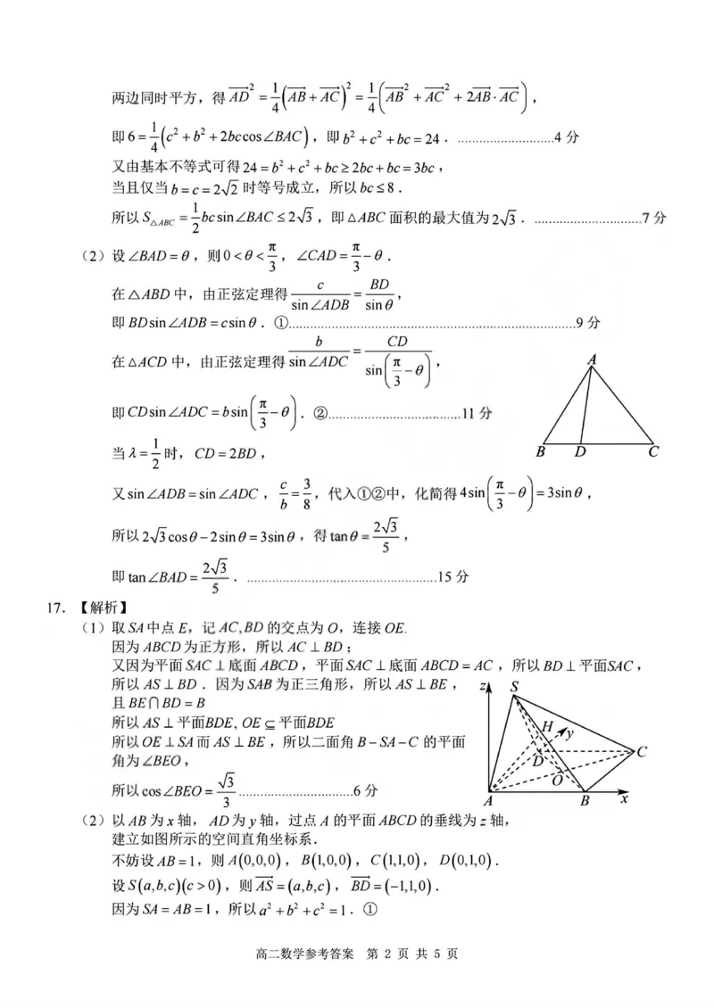 数学试卷+答案_2026年03月高二试卷_260306浙江省Z20名校联盟2025-2026学年高二第二学期创新班联考