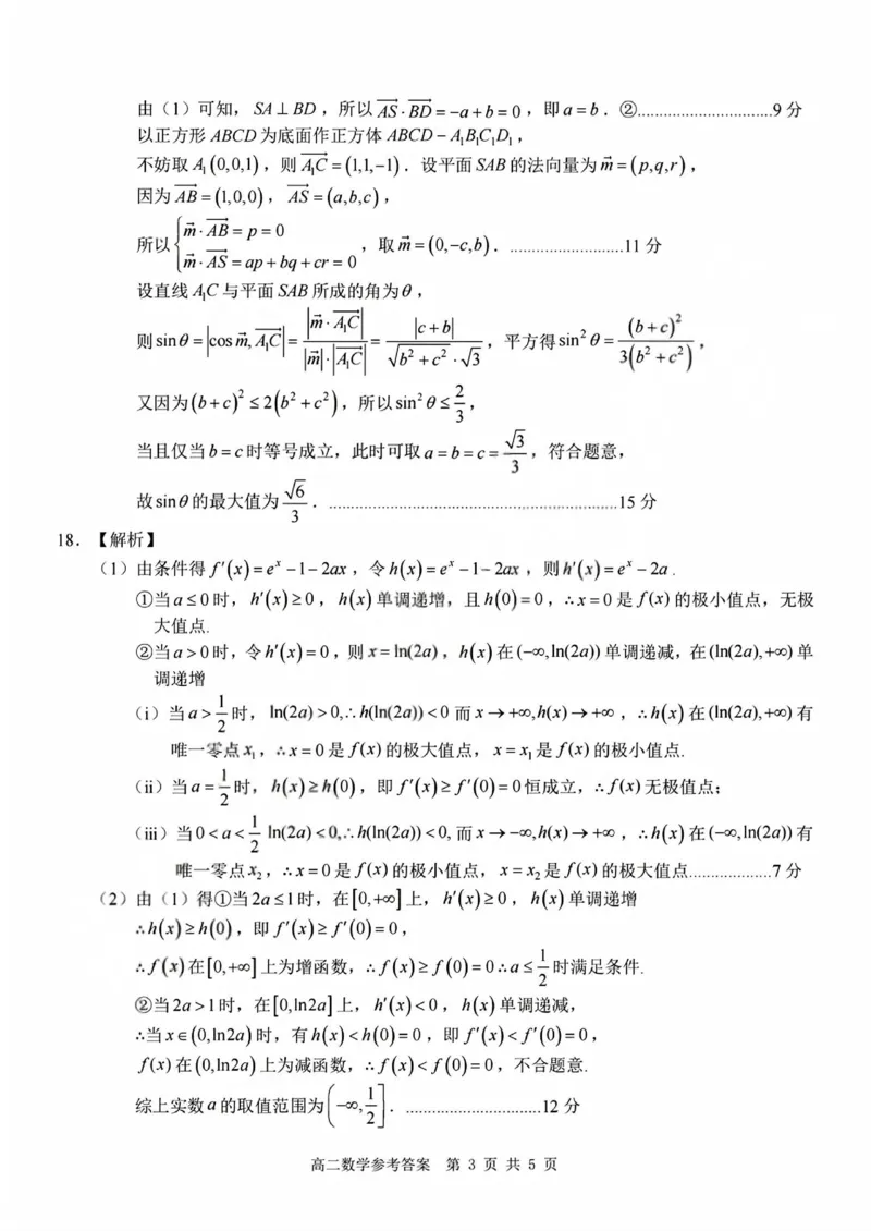 数学试卷+答案_2026年03月高二试卷_260306浙江省Z20名校联盟2025-2026学年高二第二学期创新班联考