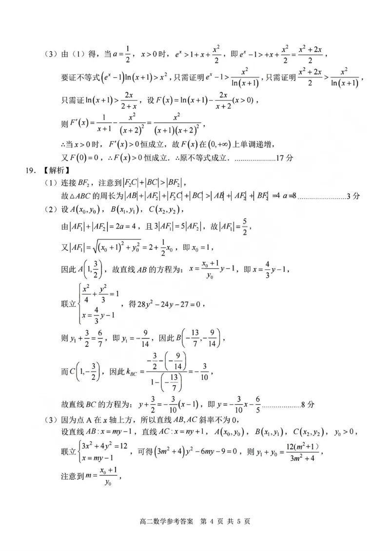 数学试卷+答案_2026年03月高二试卷_260306浙江省Z20名校联盟2025-2026学年高二第二学期创新班联考