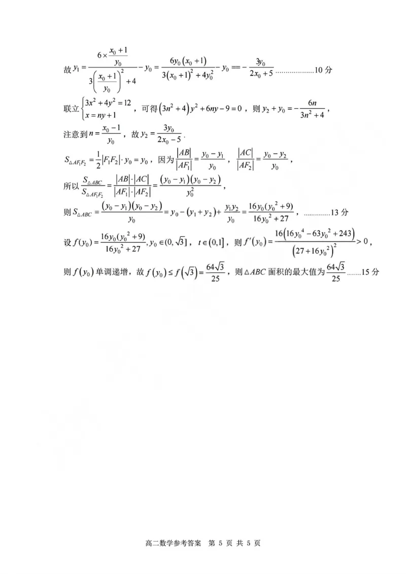 数学试卷+答案_2026年03月高二试卷_260306浙江省Z20名校联盟2025-2026学年高二第二学期创新班联考