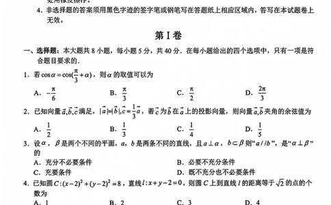 数学试卷+答案_2026年03月高二试卷_260306浙江省Z20名校联盟2025-2026学年高二第二学期创新班联考