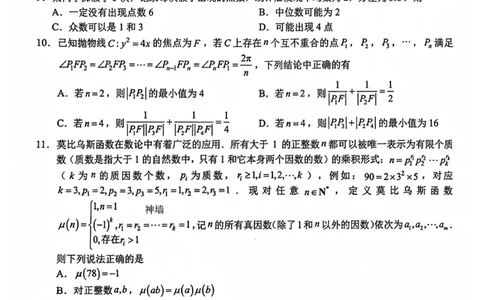数学试卷+答案_2026年03月高二试卷_260306浙江省Z20名校联盟2025-2026学年高二第二学期创新班联考