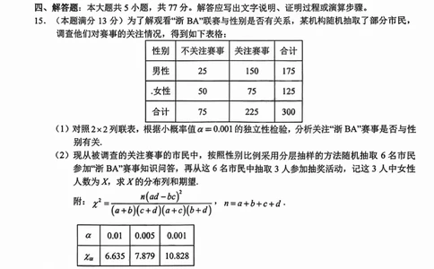 数学试卷+答案_2026年03月高二试卷_260306浙江省Z20名校联盟2025-2026学年高二第二学期创新班联考