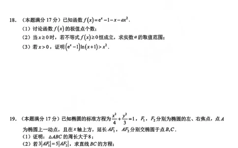 数学试卷+答案_2026年03月高二试卷_260306浙江省Z20名校联盟2025-2026学年高二第二学期创新班联考