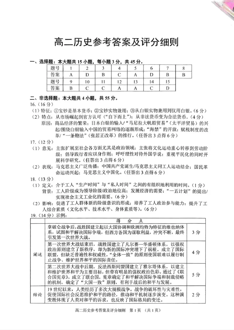 历史答案_2026年02月高二试卷_260219江苏省苏州市2025-2026学年度高二上学期期末考试（全）_江苏苏州市2025-2026学年高二上学期期末考试历史试题（含答案）