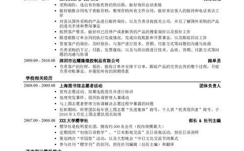 应聘外贸岗位简历模板_小升初《学生简历模板》单页+多页_行业简历_外贸