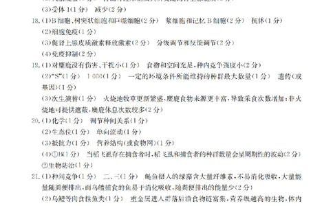 生物学答案_扫描版_2026年02月高二试卷_260213河南省南阳地区2025-2026学年高二上学期期末摸底考试卷（全）