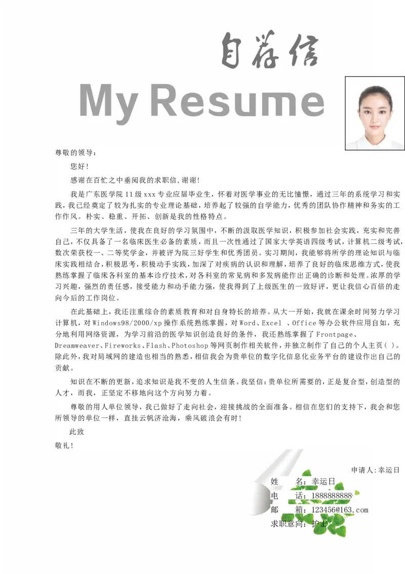 15_小升初《学生简历模板》单页+多页_行业简历_07、医护简历50款_护士简历模板27款