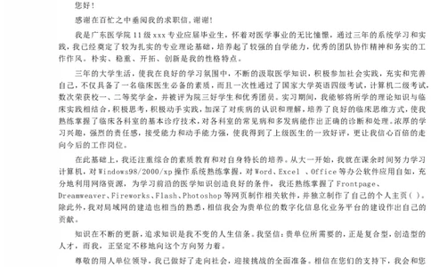 15_小升初《学生简历模板》单页+多页_行业简历_07、医护简历50款_护士简历模板27款