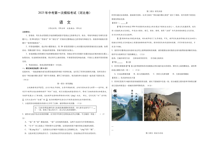 语文（河北卷）（考试版A3）_中考复习资料_语数英物化_1语文中考复习_赠送：2025中考模拟题_2025年语文一模_语文（河北卷）-2025年中考第一次全真模拟题