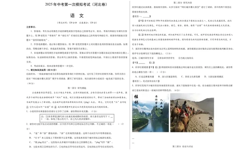 语文（河北卷）（考试版A3）_中考复习资料_语数英物化_1语文中考复习_赠送：2025中考模拟题_2025年语文一模_语文（河北卷）-2025年中考第一次全真模拟题