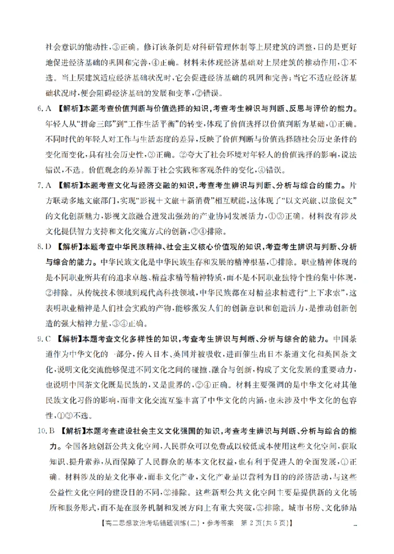 政治答案_扫描版_副本_2026年03月高二试卷_260326河南省多校2025-2026学年高二上学期期末考场错题训练试卷（二）_06政治_河南省多校高二上学期期末考场错题训练试卷（二）