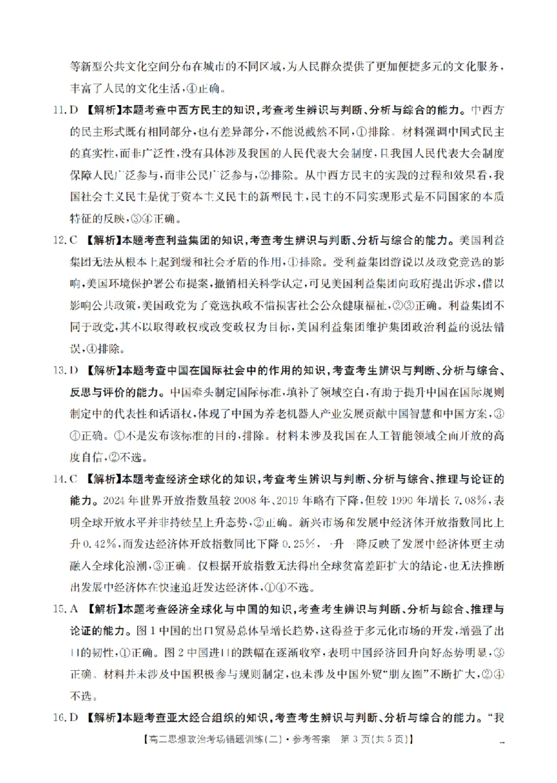 政治答案_扫描版_副本_2026年03月高二试卷_260326河南省多校2025-2026学年高二上学期期末考场错题训练试卷（二）_06政治_河南省多校高二上学期期末考场错题训练试卷（二）