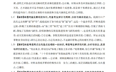 政治答案_扫描版_副本_2026年03月高二试卷_260326河南省多校2025-2026学年高二上学期期末考场错题训练试卷（二）_06政治_河南省多校高二上学期期末考场错题训练试卷（二）