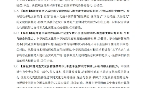 政治答案_扫描版_副本_2026年03月高二试卷_260326河南省多校2025-2026学年高二上学期期末考场错题训练试卷（二）_06政治_河南省多校高二上学期期末考场错题训练试卷（二）