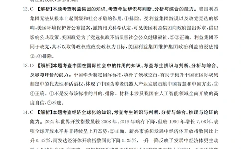 政治答案_扫描版_副本_2026年03月高二试卷_260326河南省多校2025-2026学年高二上学期期末考场错题训练试卷（二）_06政治_河南省多校高二上学期期末考场错题训练试卷（二）