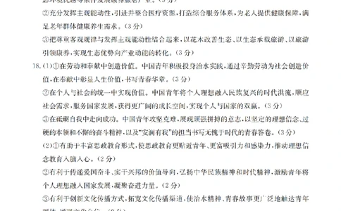 政治答案_扫描版_副本_2026年03月高二试卷_260326河南省多校2025-2026学年高二上学期期末考场错题训练试卷（二）_06政治_河南省多校高二上学期期末考场错题训练试卷（二）
