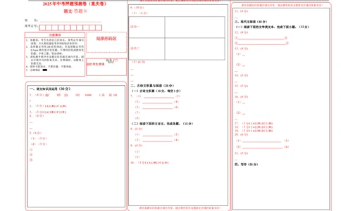 语文（重庆卷）（答题卡）_中考复习资料_语数英物化_1语文中考复习_赠送：2025中考模拟题_2025年语文押题预测_语文（重庆卷）-2025年中考押题预测卷