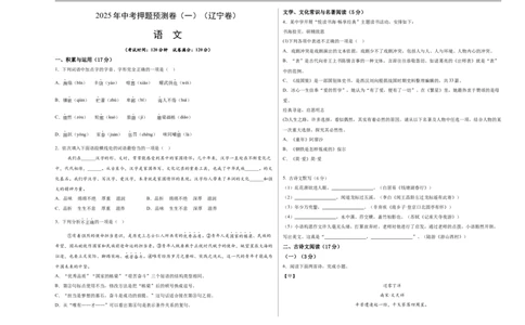 语文（辽宁卷）（考试版A3）_中考复习资料_语数英物化_1语文中考复习_赠送：2025中考模拟题_2025年语文押题预测_语文（辽宁卷01）-2025年中考押题预测卷