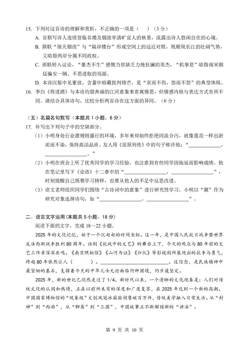 高二语文试卷_2026年02月高二试卷_260213湖北省孝感市楚天协作体2025-2026学年度上学期高二年级期末考试（全）