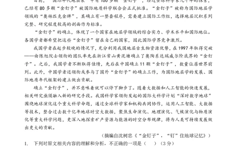 高二语文试卷_2026年02月高二试卷_260213湖北省孝感市楚天协作体2025-2026学年度上学期高二年级期末考试（全）