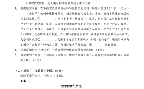 高二语文试卷_2026年02月高二试卷_260213湖北省孝感市楚天协作体2025-2026学年度上学期高二年级期末考试（全）