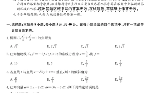 安徽省江淮名校2025-2026学年高二上学期2月期末联考-数学（HJ）_2026年02月高二试卷_260208安徽省江淮名校2025-2026学年高二上学期2月期末联考（26-L-483B）（全）