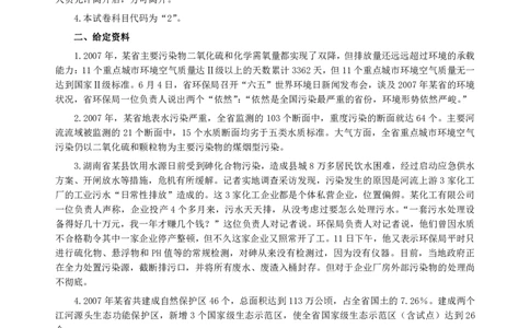 2008年贵州省公务员考试《申论》真题及参考答案_国考省考_省考真题_07贵州公务员考试真题pdf版_贵州公务员考试真题&mdash;&mdash;申论08-24