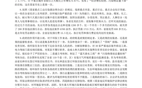 2008年贵州省公务员考试《申论》真题及参考答案_国考省考_省考真题_07贵州公务员考试真题pdf版_贵州公务员考试真题&mdash;&mdash;申论08-24