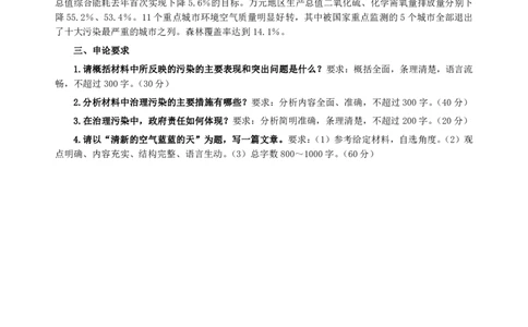 2008年贵州省公务员考试《申论》真题及参考答案_国考省考_省考真题_07贵州公务员考试真题pdf版_贵州公务员考试真题&mdash;&mdash;申论08-24