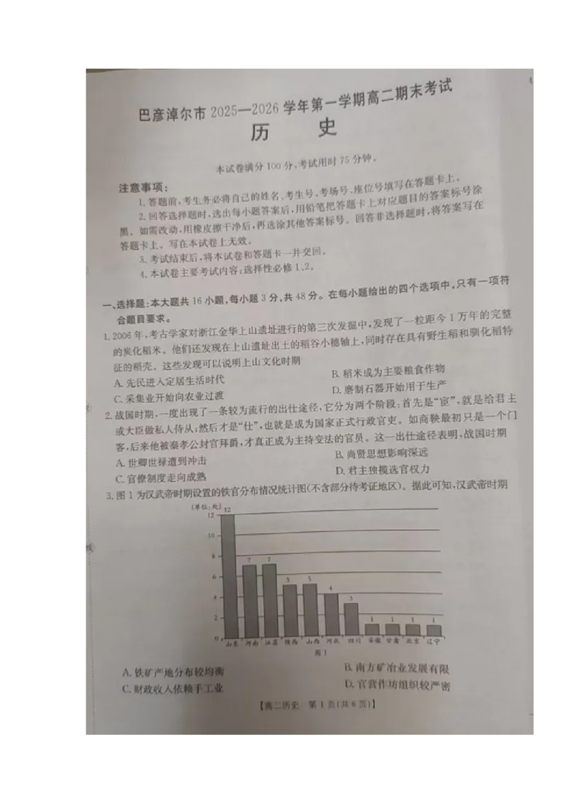 高二历史试题_2026年02月高二试卷_260215内蒙古巴彦淖尔市2025-2026学年高二上学期期末考试_内蒙古巴彦淖尔市2025-2026学年高二上学期期末考试历史试题（图片版，含答案）