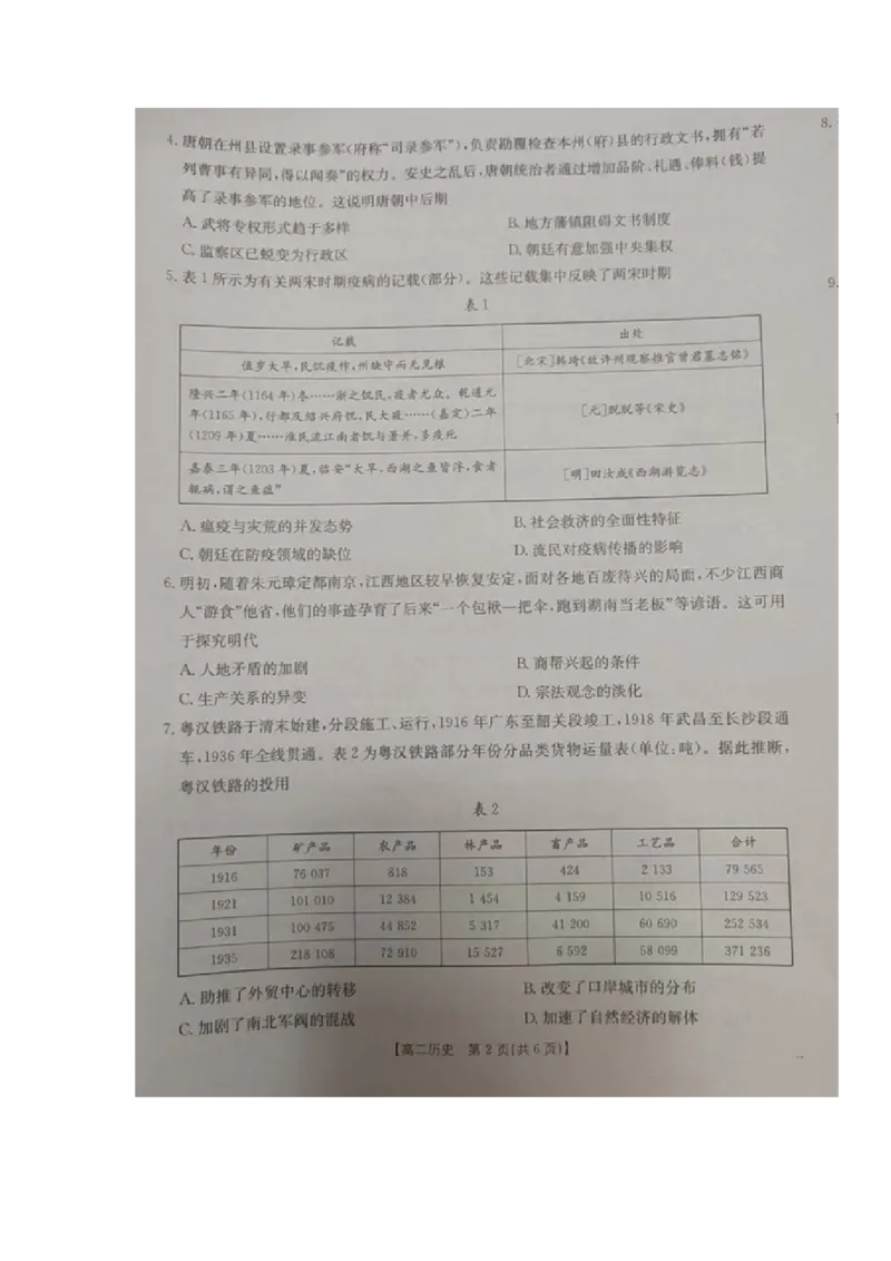 高二历史试题_2026年02月高二试卷_260215内蒙古巴彦淖尔市2025-2026学年高二上学期期末考试_内蒙古巴彦淖尔市2025-2026学年高二上学期期末考试历史试题（图片版，含答案）