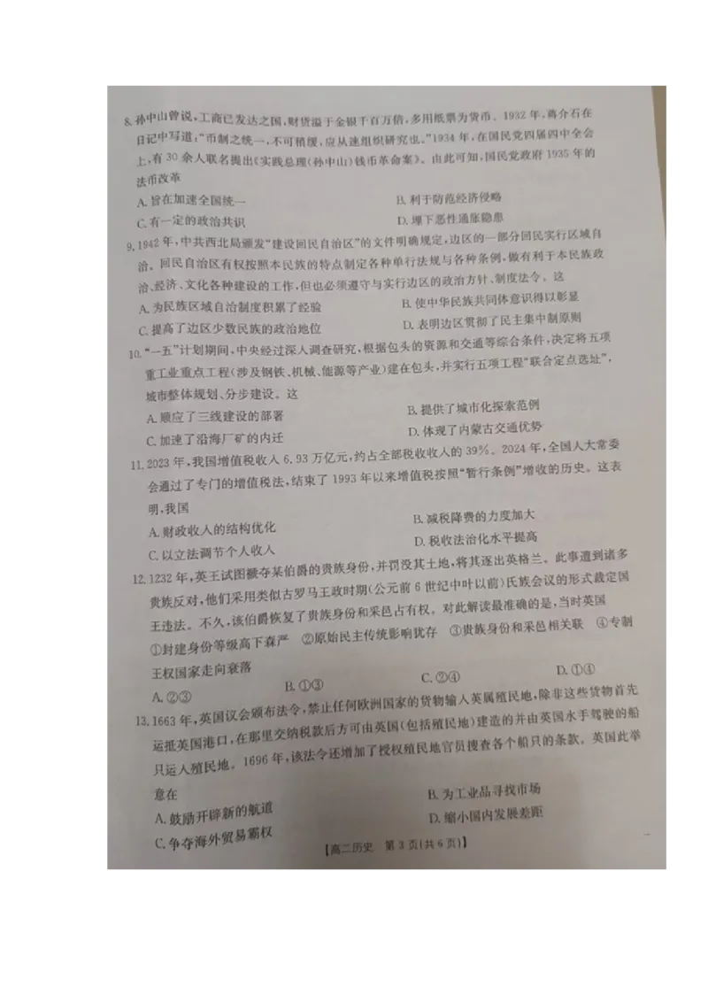 高二历史试题_2026年02月高二试卷_260215内蒙古巴彦淖尔市2025-2026学年高二上学期期末考试_内蒙古巴彦淖尔市2025-2026学年高二上学期期末考试历史试题（图片版，含答案）