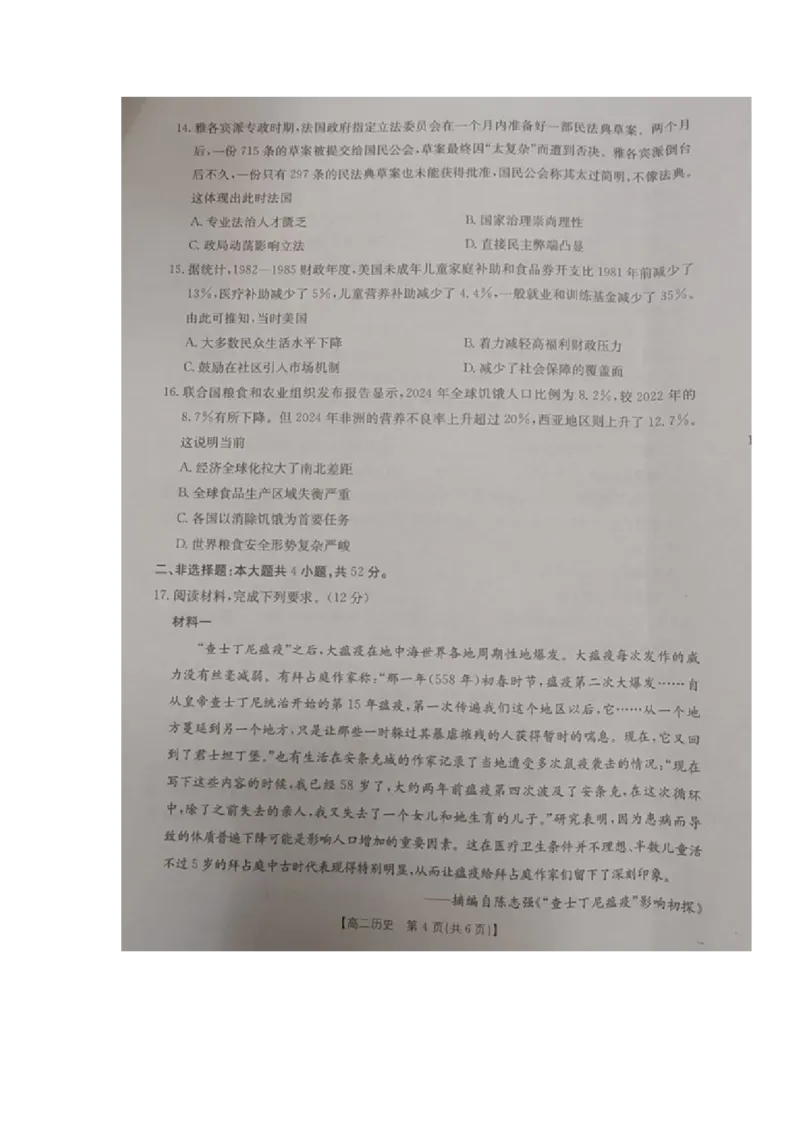 高二历史试题_2026年02月高二试卷_260215内蒙古巴彦淖尔市2025-2026学年高二上学期期末考试_内蒙古巴彦淖尔市2025-2026学年高二上学期期末考试历史试题（图片版，含答案）