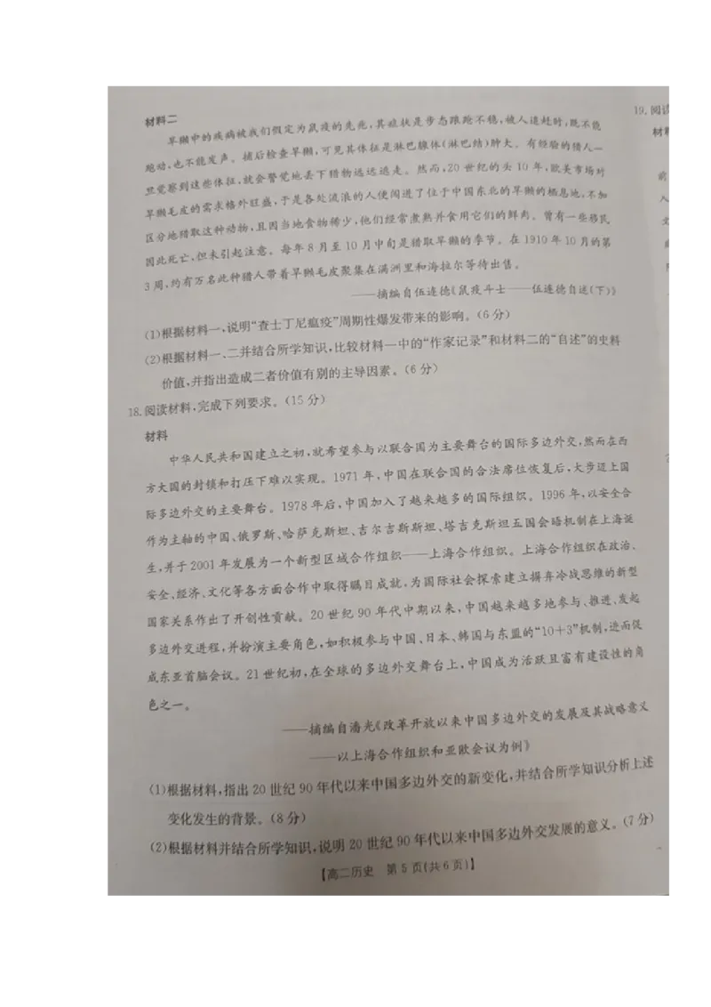 高二历史试题_2026年02月高二试卷_260215内蒙古巴彦淖尔市2025-2026学年高二上学期期末考试_内蒙古巴彦淖尔市2025-2026学年高二上学期期末考试历史试题（图片版，含答案）