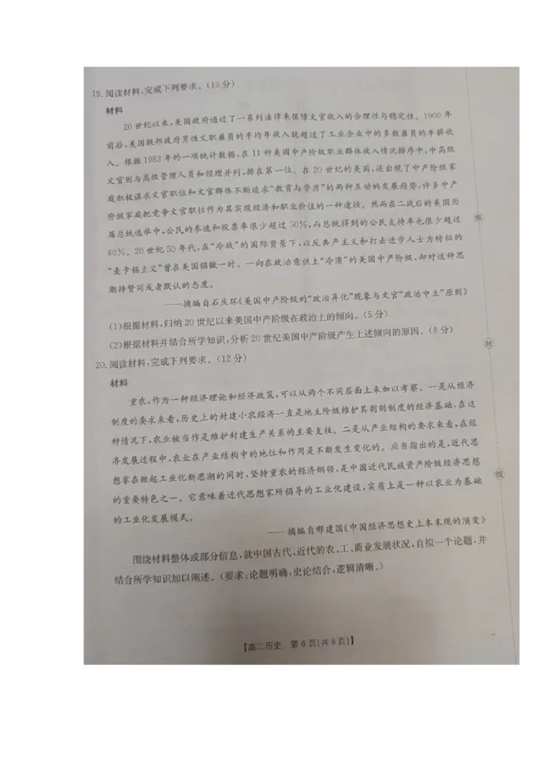 高二历史试题_2026年02月高二试卷_260215内蒙古巴彦淖尔市2025-2026学年高二上学期期末考试_内蒙古巴彦淖尔市2025-2026学年高二上学期期末考试历史试题（图片版，含答案）