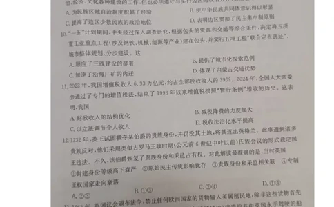 高二历史试题_2026年02月高二试卷_260215内蒙古巴彦淖尔市2025-2026学年高二上学期期末考试_内蒙古巴彦淖尔市2025-2026学年高二上学期期末考试历史试题（图片版，含答案）