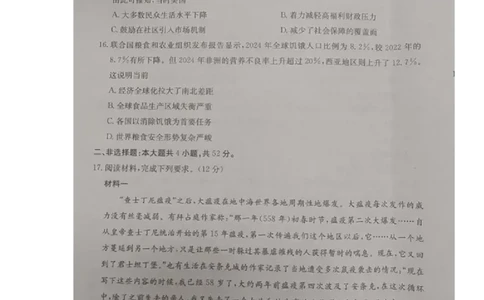 高二历史试题_2026年02月高二试卷_260215内蒙古巴彦淖尔市2025-2026学年高二上学期期末考试_内蒙古巴彦淖尔市2025-2026学年高二上学期期末考试历史试题（图片版，含答案）
