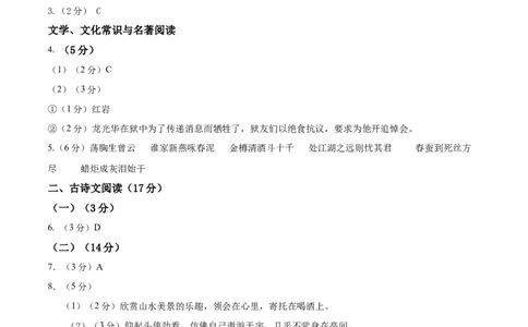 语文（辽宁卷）（参考答案及评分标准）_中考复习资料_语数英物化_1语文中考复习_赠送：2025中考模拟题_2025年语文二模_语文（辽宁卷）-2025年中考第二次全真模拟题