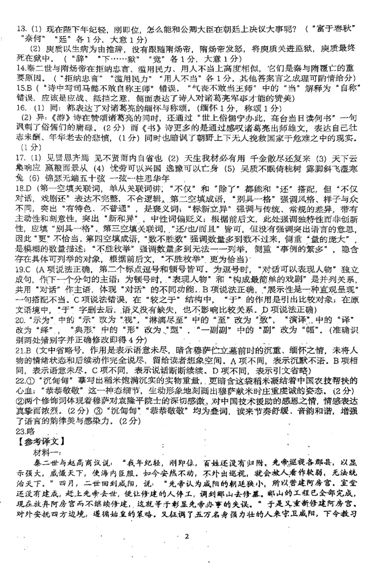 成都石室中学2025-2026学年度上期高2027届期末考试语文答案_2026年02月高二试卷_260208四川省成都石室中学2025-2026学年度上期高2027届期末考试（高二）