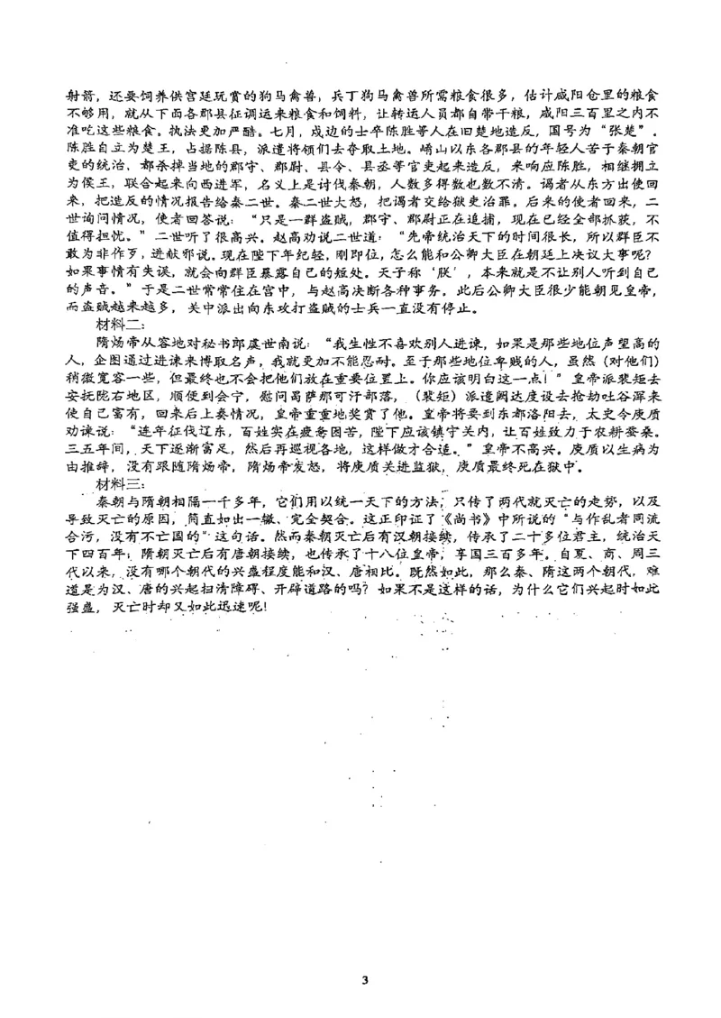 成都石室中学2025-2026学年度上期高2027届期末考试语文答案_2026年02月高二试卷_260208四川省成都石室中学2025-2026学年度上期高2027届期末考试（高二）