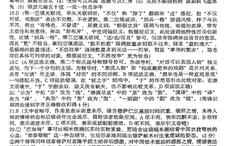成都石室中学2025-2026学年度上期高2027届期末考试语文答案_2026年02月高二试卷_260208四川省成都石室中学2025-2026学年度上期高2027届期末考试（高二）