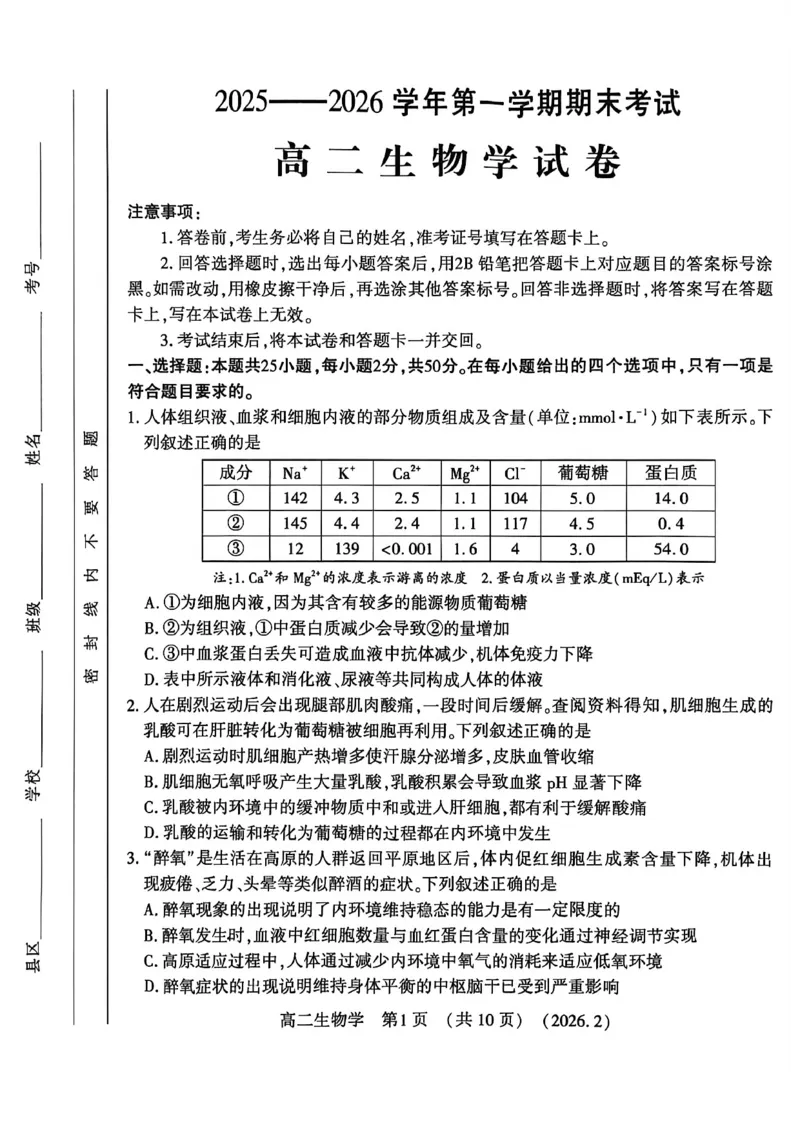 生物试卷_2026年02月高二试卷_260214河南省洛阳市2025-2026学年高二上学期2月期末考试（全）_河南省洛阳市2025-2026学年高一上学期2月期末考试生物试题含答案