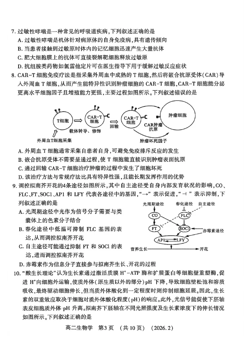 生物试卷_2026年02月高二试卷_260214河南省洛阳市2025-2026学年高二上学期2月期末考试（全）_河南省洛阳市2025-2026学年高一上学期2月期末考试生物试题含答案